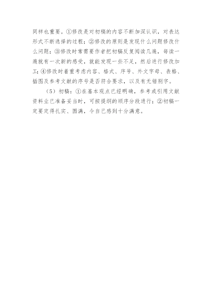 撰写医学论文需要经过的程序.docx