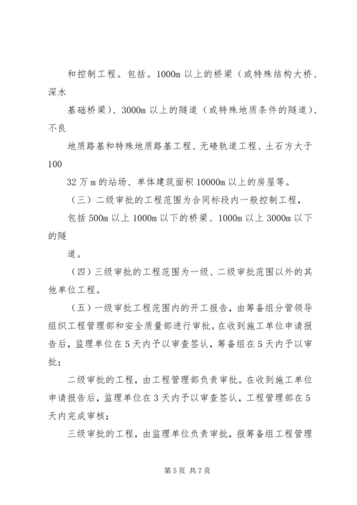 宁波铁路枢纽工程开工报告管理办法 (3).docx