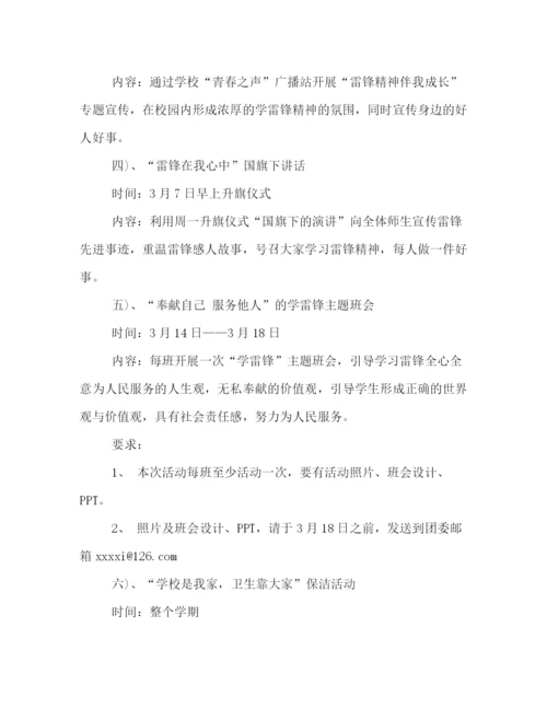 精编之高雷锋活动策划方案2篇.docx
