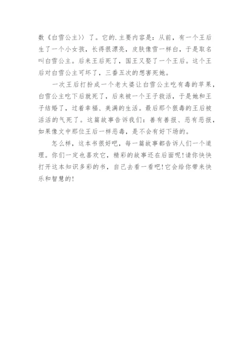 三年级读格林童话读后感.docx