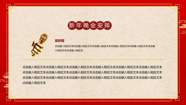 红色喜庆公司企业年会邀请函PPT模板