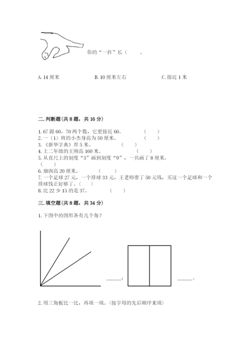 人教版二年级上册数学期中考试试卷带答案（完整版）.docx
