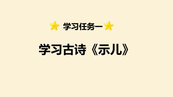 第12课 《古诗三首》  课件