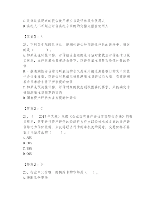 资产评估师之资产评估基础题库含完整答案（典优）.docx