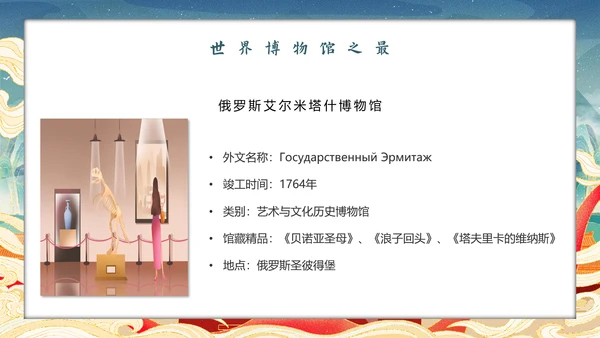 世界博物馆日走进中国文化PPT模板