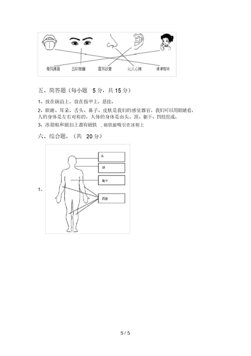 教科版小学二年级科学(上册)期中试卷及答案(真题)