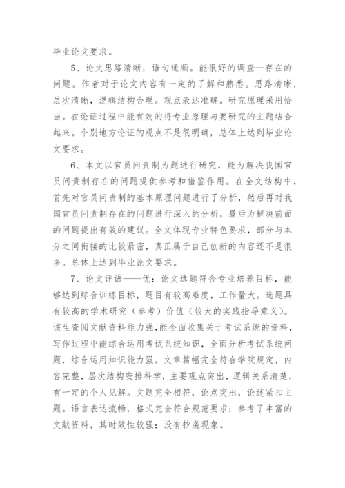 教师学生论文评语精编.docx