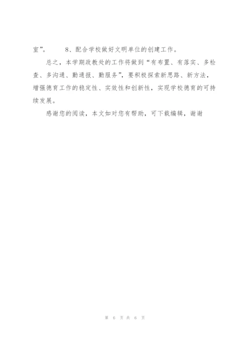 2020年学校德育下半年工作计划范文2000字.docx