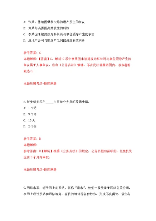 2022年广东江门蓬江区环市街道办事处招考聘用工作人员模拟强化练习题(第8次）