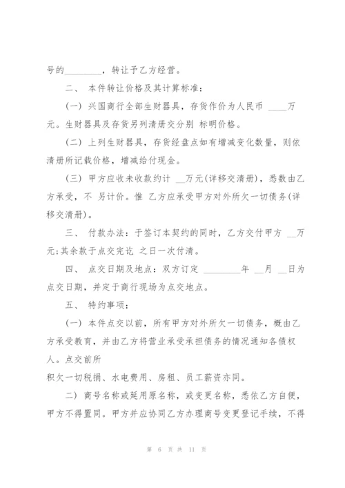 门面转让合同范本.docx