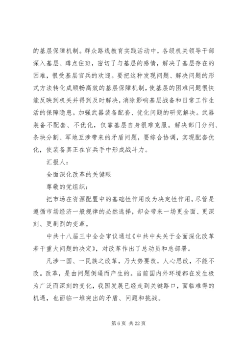 关于十八届三中全会精神的思想汇报.docx