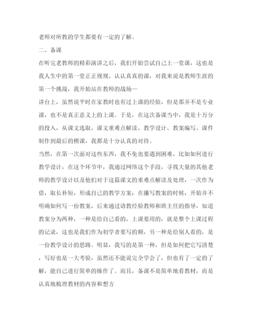 精编委托书师范生见习心得体会.docx