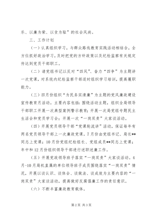 水务局廉政文化工作计划.docx