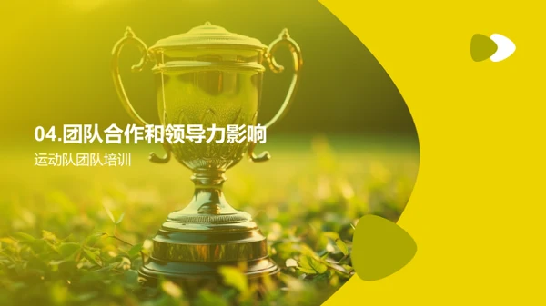锻造冠军之师