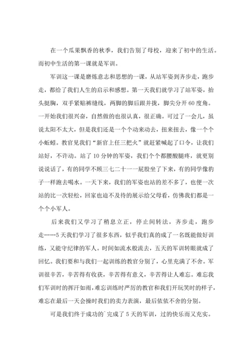 初中军训心得体会集锦6篇（四）.docx