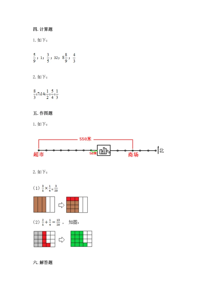 人教版六年级上册数学期中测试卷及答案参考.docx