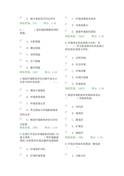 2023年咨询工程师继续教育试卷工程项目环境影响分析评价方法试卷.docx