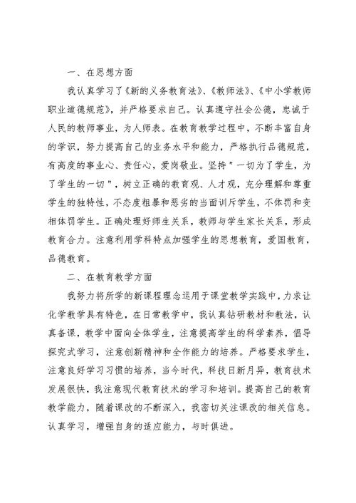 小学教师师德师风学习心得体会20xx(共13页)