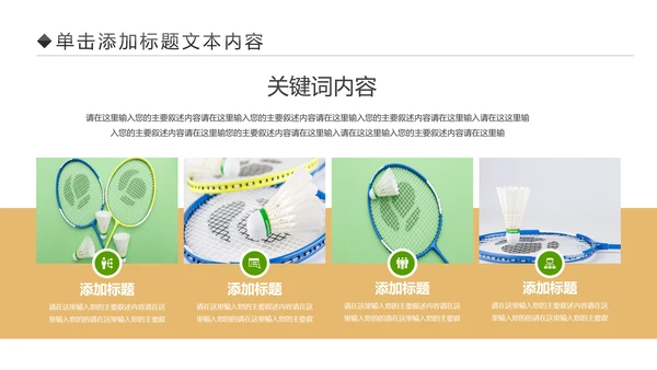 体育竞赛活动羽毛球运动羽神争霸PPT模板