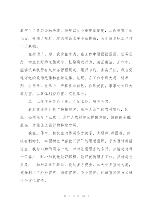 银行员工竞岗述职报告.docx