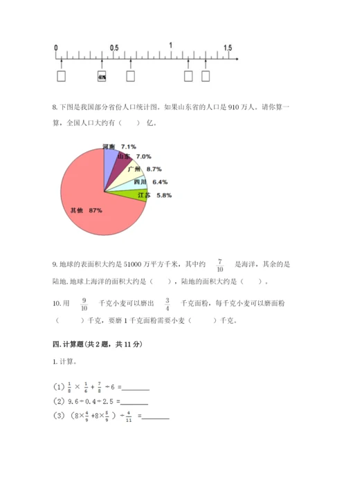 人教版六年级上册数学期末测试卷含答案【培优】.docx