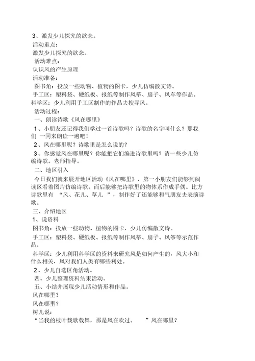 中班图书区域活动教案