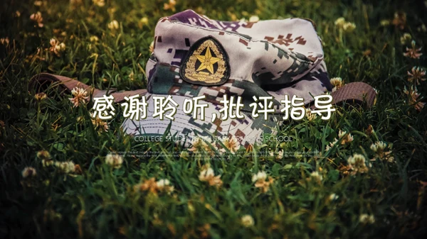 新生入学军训拉练总结通用PPT模版