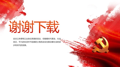 党建小人物大未来党支部学习教育PPT