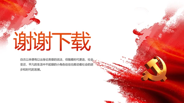 党建小人物大未来党支部学习教育PPT