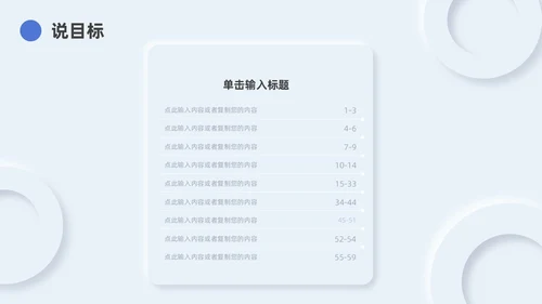 蓝色新拟态简约教学说课PPT模板