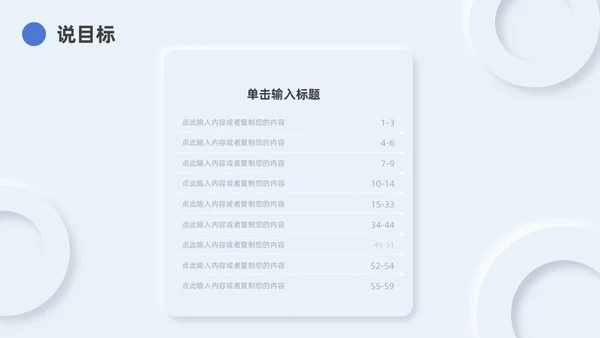 蓝色新拟态简约教学说课PPT模板