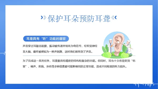 3月3日全国爱耳日爱护耳朵PPT课件