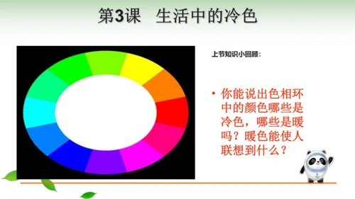 人美版四年级美术上册《第3课：生活中的冷色》公开课教学课件