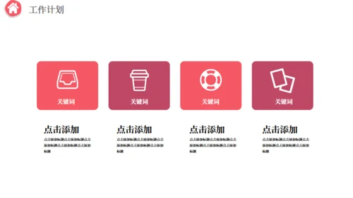 工作述职汇报通用PPT模板