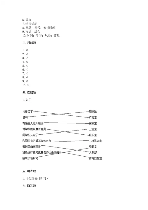 2022部编版三年级上册道德与法治期中测试卷带答案模拟题