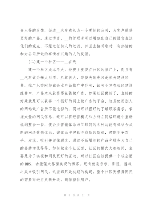 营销主题策划书.docx