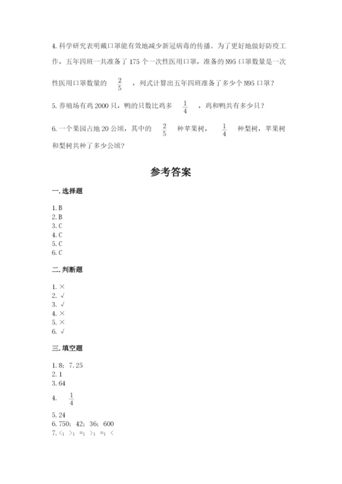 西师大版六年级上册数学第一单元 分数乘法 测试卷加答案解析.docx