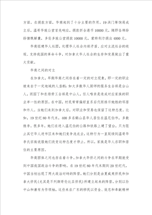 2021年加拿大华商会主席简论加拿大早期华商的活动
