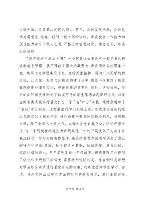 先进班集体事迹材料 (6).docx