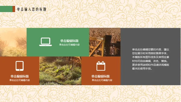文创设计文艺艺术民族风通用PPT模板