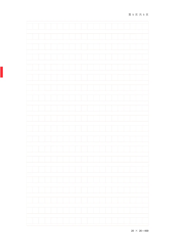 《千字文》行楷钢笔临摹稿纸A4可打印