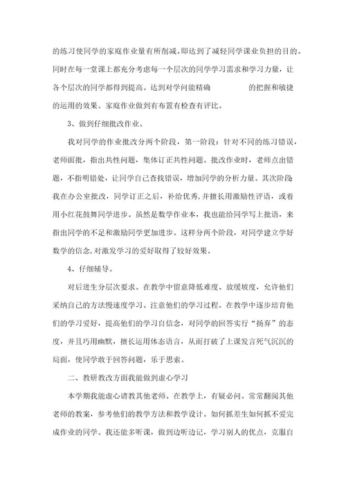四年级数学第一学期工作总结范文