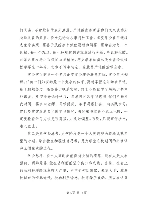 大学开学典礼领导讲话.docx