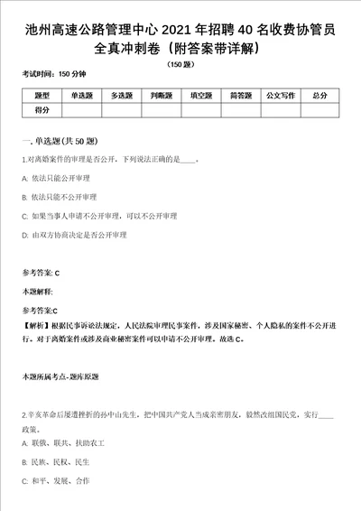 池州高速公路管理中心2021年招聘40名收费协管员全真冲刺卷第十一期附答案带详解