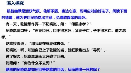 部编版八年级语文下册第一单元口语交际《应对》同步课件(共54张PPT)