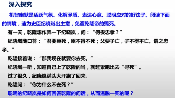 部编版八年级语文下册第一单元口语交际《应对》同步课件(共54张PPT)