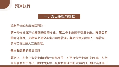 总经理财务管理会计知识培训PPT模板