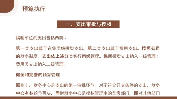 总经理财务管理会计知识培训PPT模板