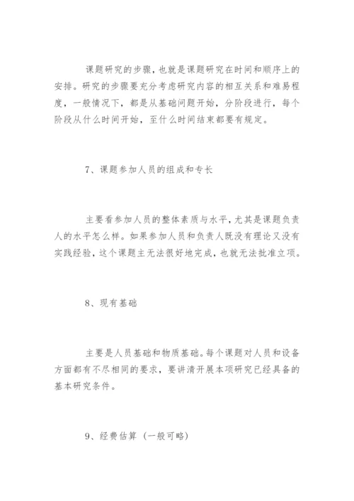 毕业论文的开题报告怎么写才好.docx