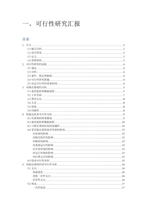 软件工程图书管理系统可行性研究报告.docx